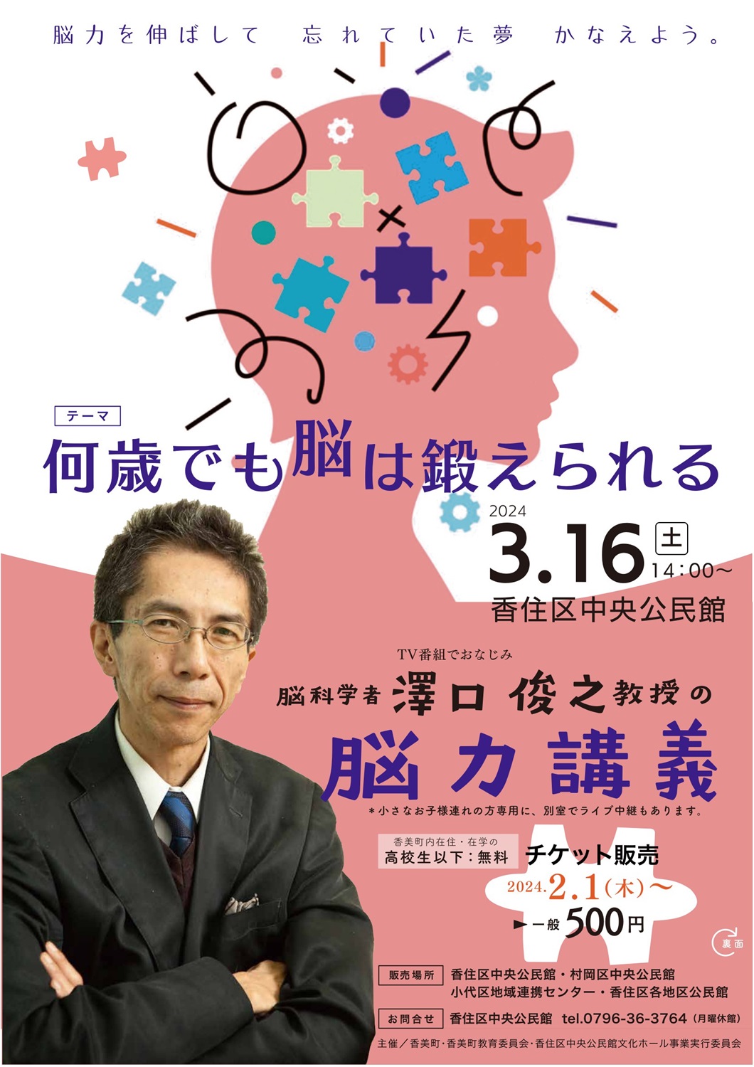 脳科学者 澤口俊之教授の脳力講義