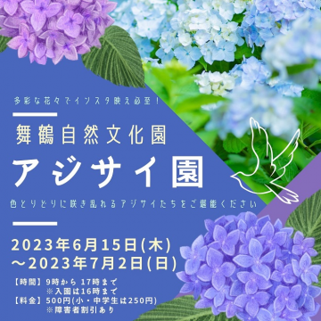 舞鶴自然文化園のアジサイ園2023